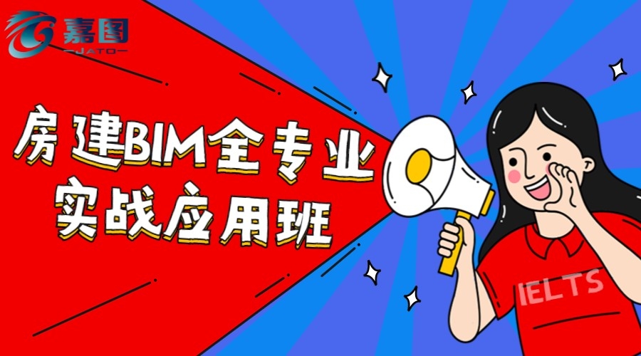 北京房建BIM全專業實戰網絡培訓課程